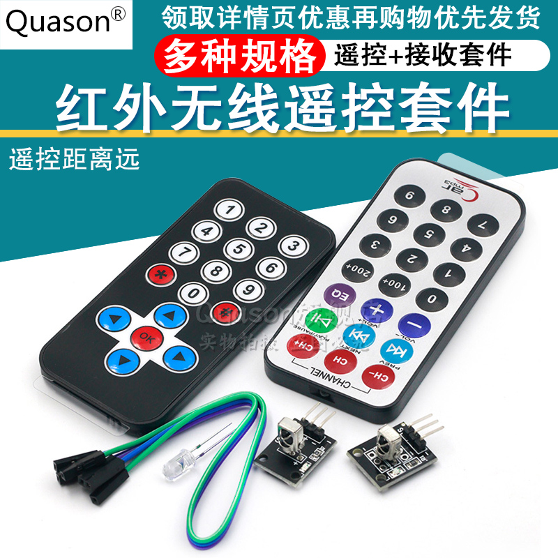 3件套,单片机 红外遥控模块+接收头HX1838+NEC编码红外 遥控器