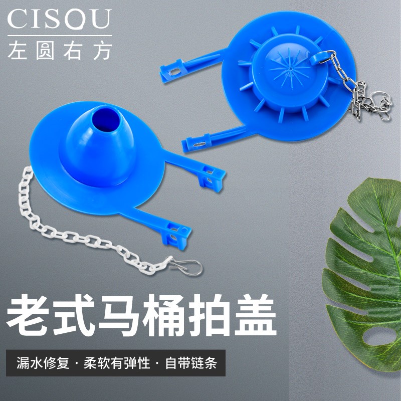 老式马桶水箱拍盖坐便器配件排水阀密封圈止水皮塞冲水箱部件通用