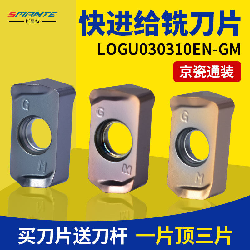 不锈钢模具钢双面快进给铣刀片LOGU030310京瓷通装MFH03R刀杆刀盘