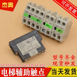 AS1 A22 A20 A02 AS2触头 常熟富士电梯接触器辅助触点SZ A31 A11