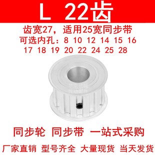 25同步带轮 同步轮L22齿AF齿宽27内孔14
