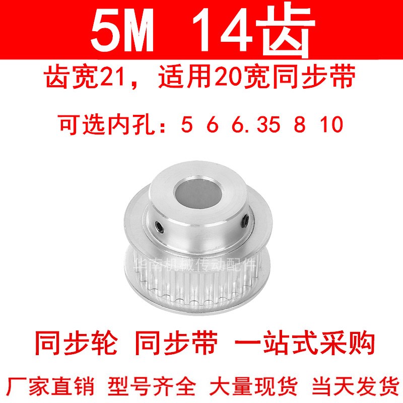 同步轮5M14齿宽21mm带台阶BF内孔5/6/6.35/8/10同步带轮5M200现货
