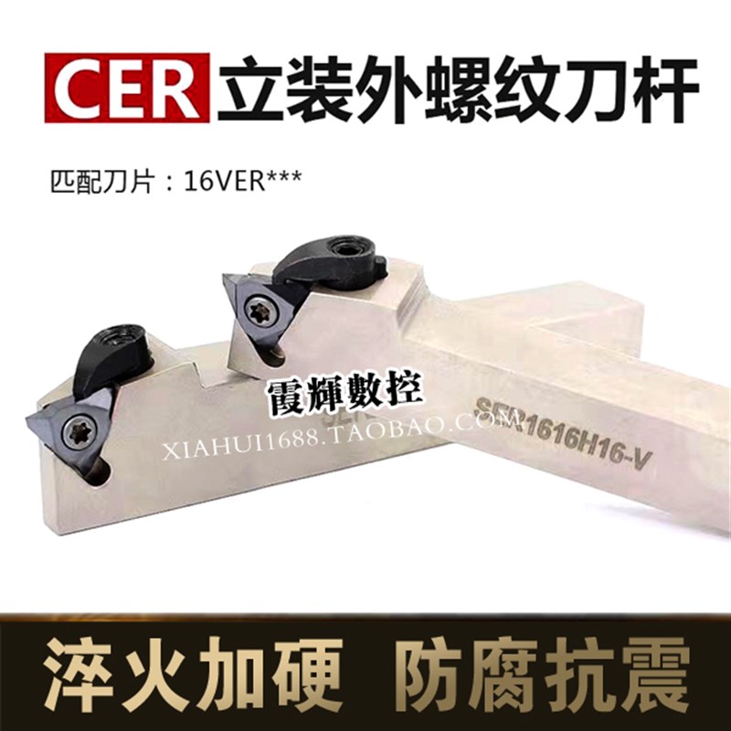 立装外螺纹刀杆SER1616H16-VSER2020K16-VSER2525M16-V白色弹簧钢