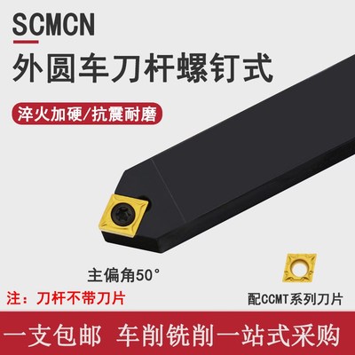 数控刀杆 50度外圆车刀SCMCN1010H06 1212H09 1616H09 2020K09-80