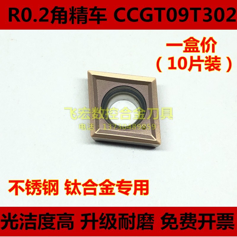不锈钢专用走心机精车刀片CCMT/CCGT09T302-MF镗孔内孔外圆车刀粒