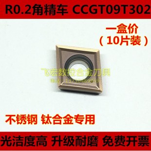 不锈钢专用走心机精车刀片CCMT MF镗孔内孔外圆车刀粒 CCGT09T302
