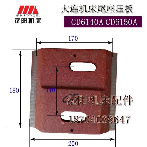 大连机床配件CD6140 CD6150A车床尾座压块CDE6140CDE6150尾座压板