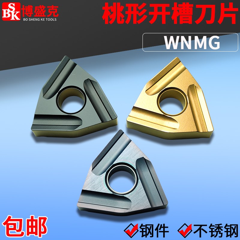 桃形开槽刀片WNMG080404/08R/L-S钢件不锈钢专用双面六角开粗刀粒