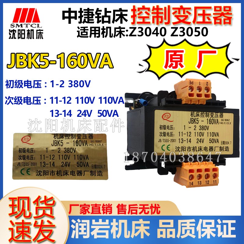 中捷摇臂钻床Z3040 Z3050X16 控制变压器 适配器配电器JBK5-160VA