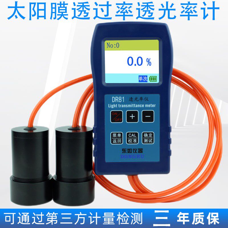 东如透光率仪DR80汽车贴膜玻璃透光测量仪太阳膜半透明检测仪DR81