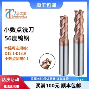 12.5 12.6 12.7 小数点钨钢铣刀12.1 12.9 12.4 12.8 13.9 12.3