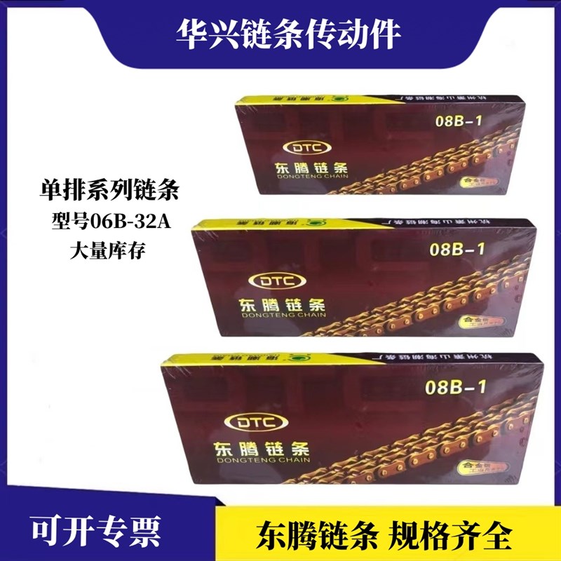 工业4分链条 08B-1/08B-2/08A-1/08A-2节距12.7 品牌东腾链条