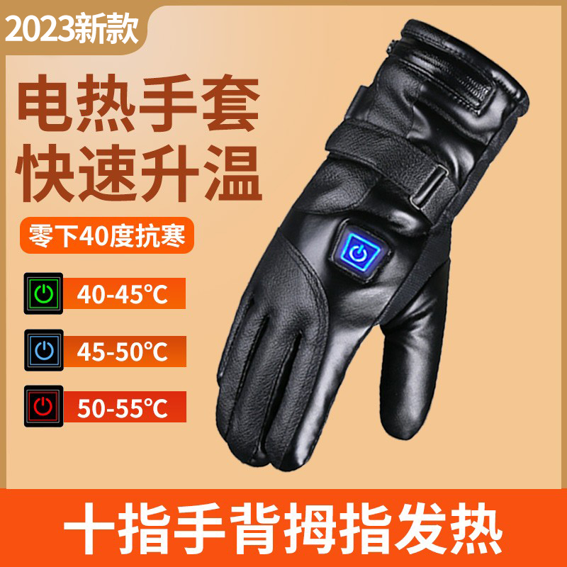 电动机车电加热手套男冬季户外滑雪骑行充电手套发热保暖皮手套