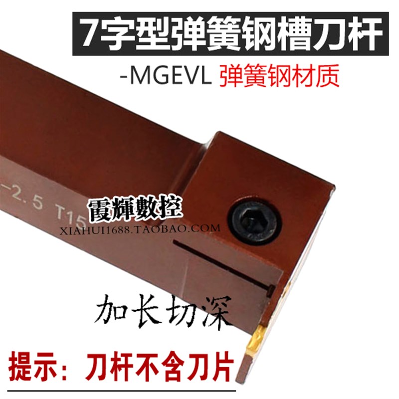加长切深七字型弹簧钢刀MGEVL2020-3T15/2525-3T20抗震排刀机刀杆