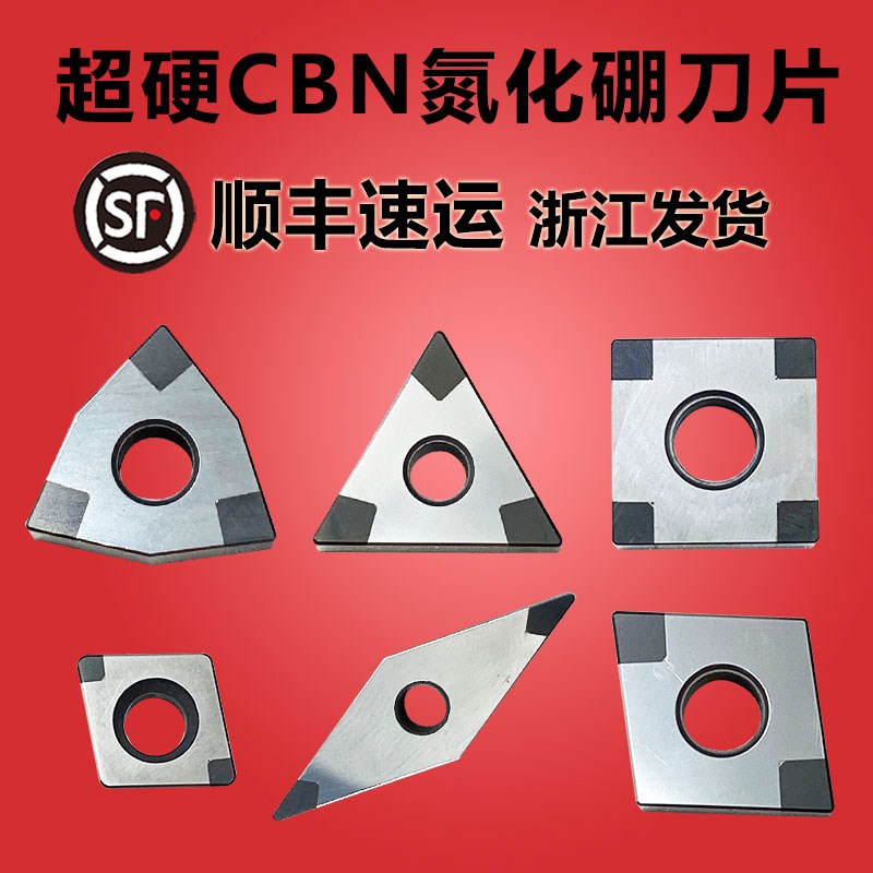 CBN氮化硼超硬WNMG08多角可用CCMT11三角TNMG1604金刚石宝石光洁