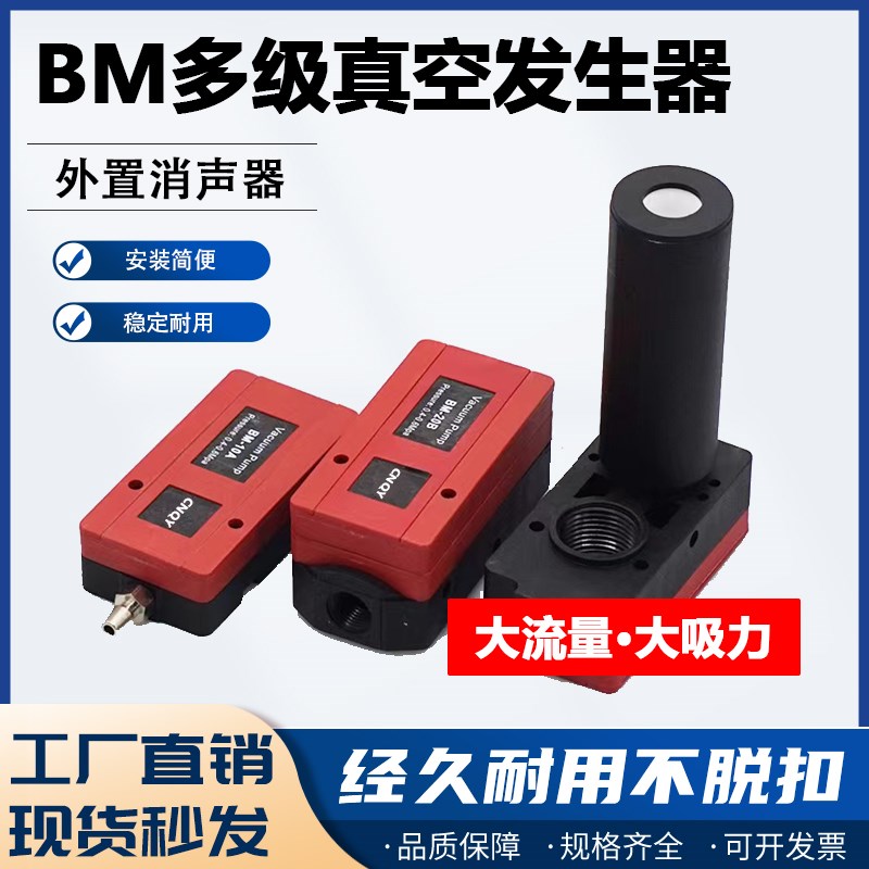 迷你型多级真空发生器气动大流量大吸力ABX/ABM10/BM20/BM30ABC