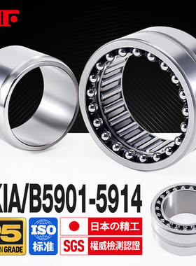 进口KIF组合复合滚针轴承NKIA5907 NKIB5908 5909 5910 5911 5912