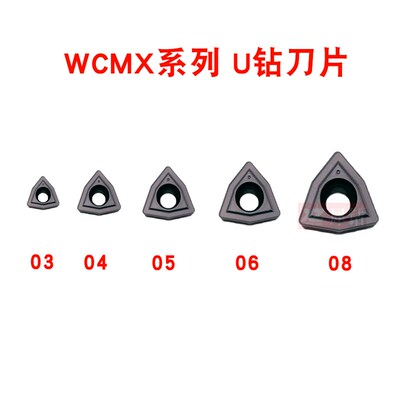 杜龙卡浦槽型U钻刀粒喷水钻WCMX03/04/05/06/08 DC9800快速钻刀片