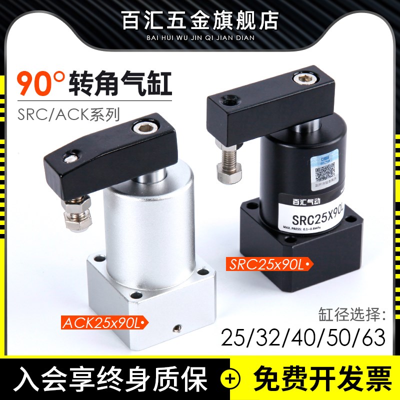 气动转角90度下压夹紧旋转气缸ACK/SRC2532/40/50/6390/180L/R