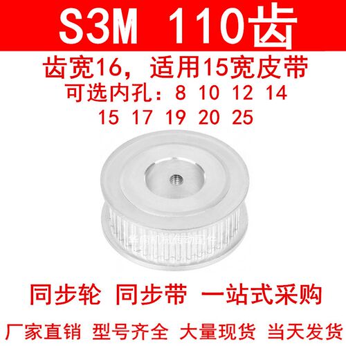 同步轮S3M110齿宽16两面平A内孔81012141517192025同步带轮皮带轮