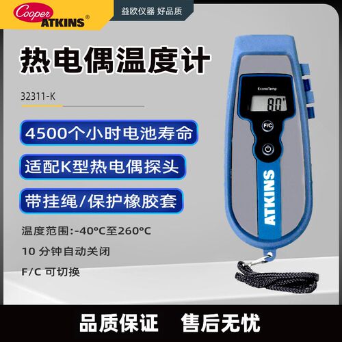 Cooper 32311-K/32322-K肯德基必胜客华莱士oec热电偶温度计