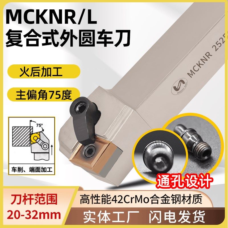 世工车床车刀75度复合式外圆车刀MCKNR2525M12端面菱形刀杆,机械设备,矿山专用设备,淘宝优惠券,粉丝福利购,淘宝优惠卷