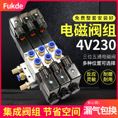 气动电磁阀组4v230c-08三位五通4v230气阀双头线圈电磁控制阀组合
