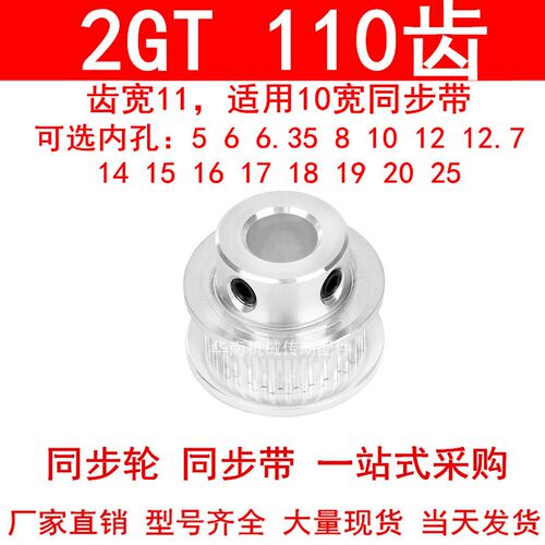 同步轮2GT110齿齿宽11凸台B内径56810121415161718192025同步带轮