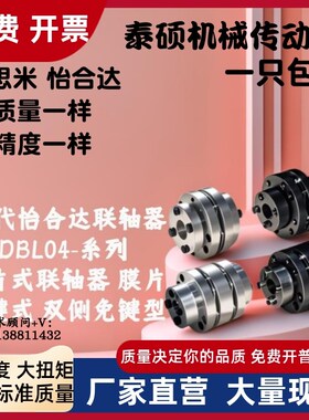 怡合达联轴器DBL04-D87-d25 d30 d35 d38 d40 d45-e25 铝合金