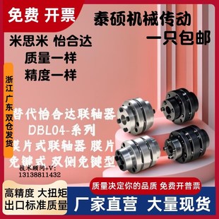 d30 d35 e25 D87 铝合金 d45 d25 d40 怡合达联轴器DBL04 d38