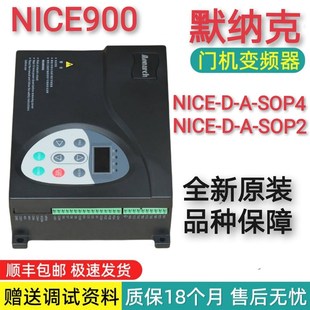SOP2控制器河南西继迅达原装 默纳克门机变频器NICE900 SOP4