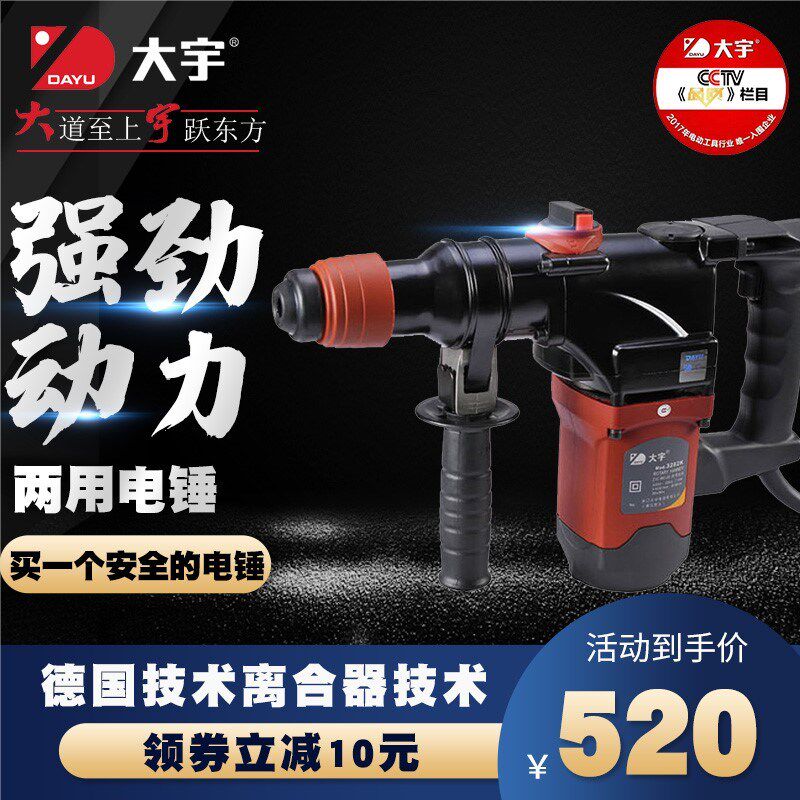 大宇工业级电锤3282K两用电镐冲击钻混泥土开槽钻家用手持式植筋