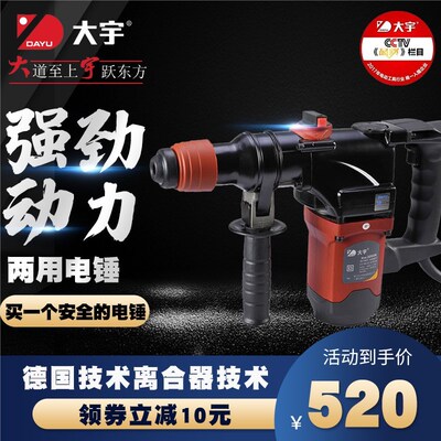 大宇工业级电锤3282K两用电镐冲击钻混泥土开槽钻家用手持式植筋