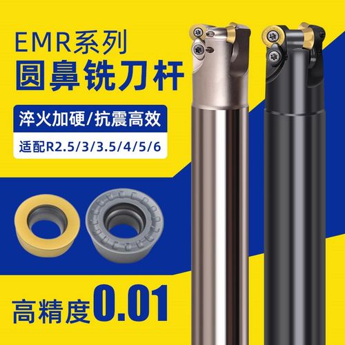 EMR/EMRW/TRS圆鼻铣刀杆25R5飞刀杆RPMT/RPMW数控圆刀片16R4 32R6