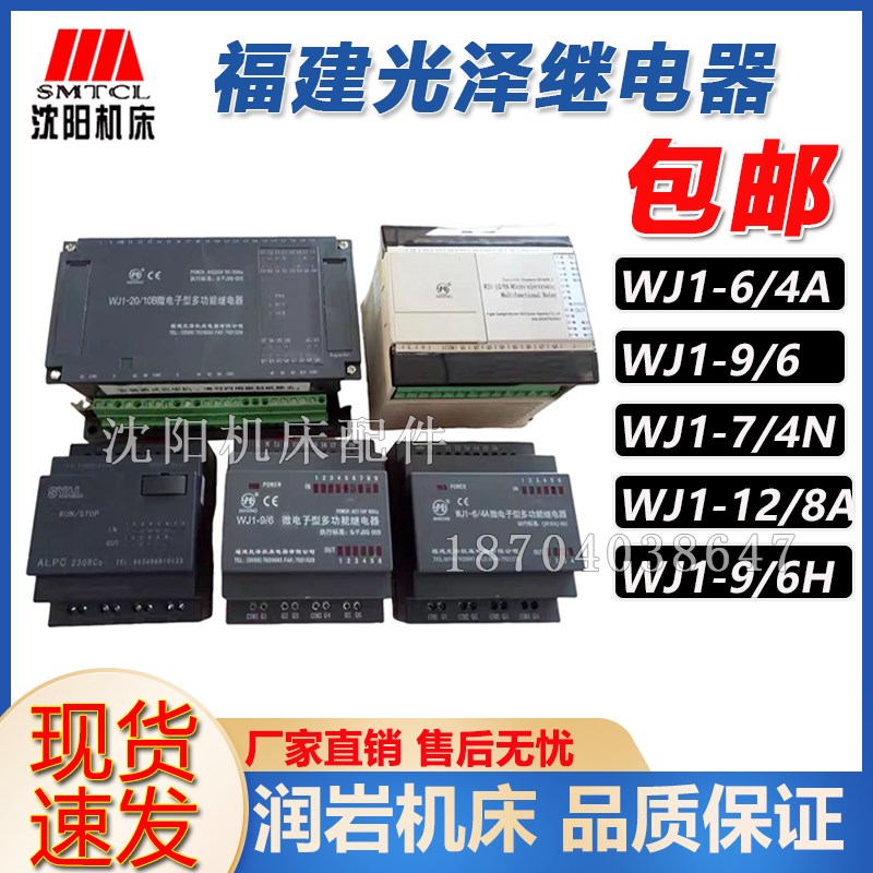光泽继电器钻床 WJ1-20/10J  WJ1-6/4A 多功能继电器 光泽控制器