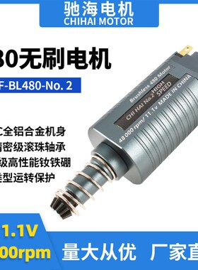 工厂直销CHF-BL480直流电钕铁硼高扭无刷马达高速马达11V48000转