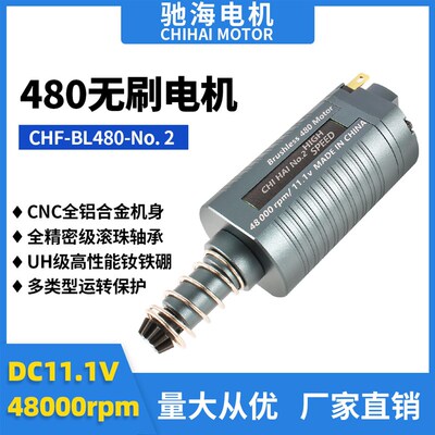 工厂直销CHF-BL480直流电钕铁硼高扭无刷马达高速马达11V48000转