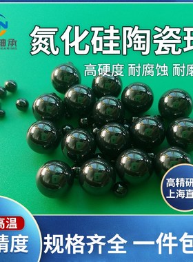 氮化硅Si3N4陶瓷球19.844 20 20.638 22.225 23.813 24 25 25.4mm