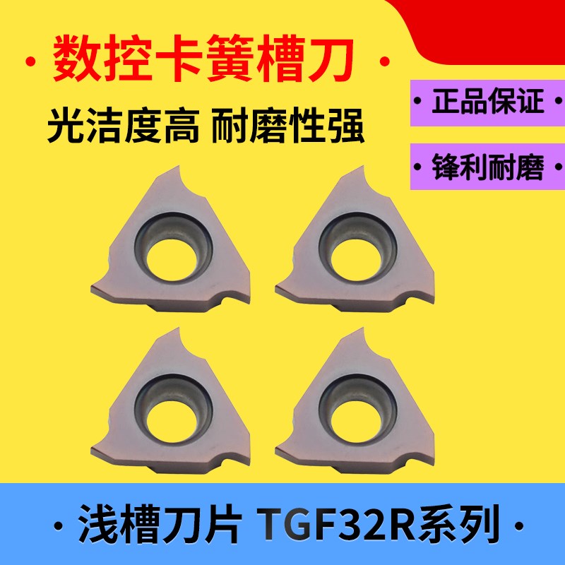 数控端面卡簧槽刀片切槽刀片TGF32R150卡簧槽刀 不锈钢车刀刀粒