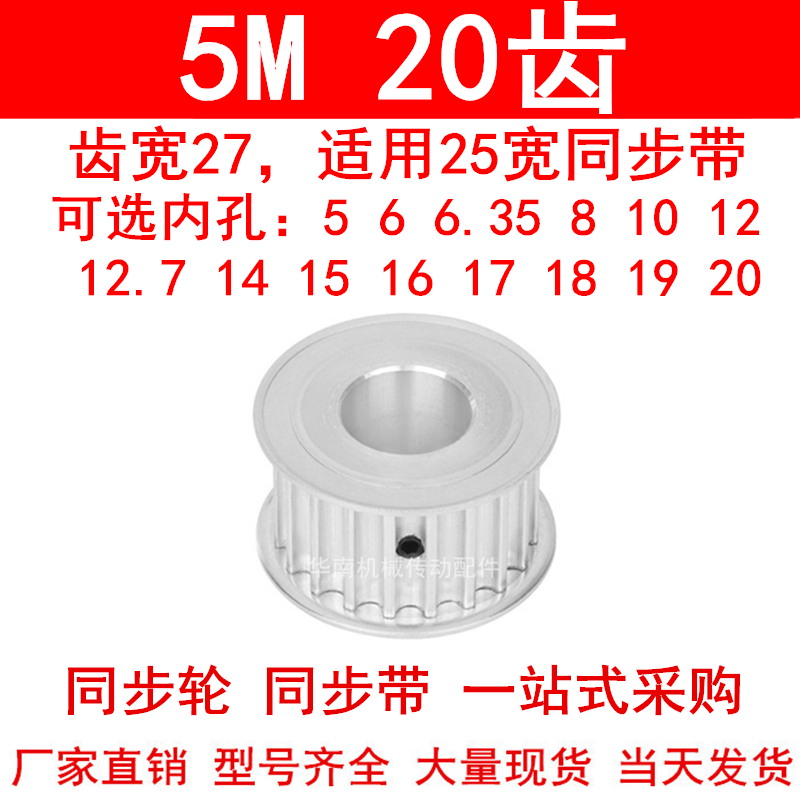 现货5M20齿同步轮带宽25两面平A孔568101214151617181920同步带轮