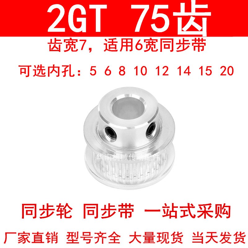 同步轮2GT75齿齿宽7凸台BF内径5 6 8 10 12 14 15 20同步带轮2GT6