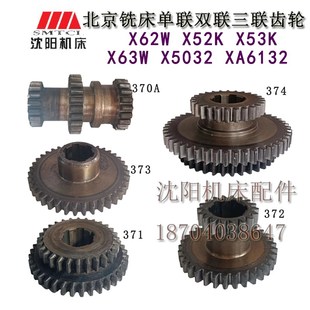 X5032 X53K 单联双联三联齿轮370 371 373 北京铣床X62W 372 X52K