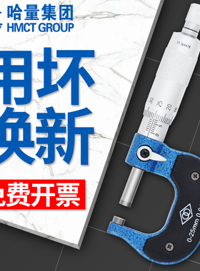 哈量外径千分尺0-25-50-75-300-400mm测厚仪外经高精度螺旋测微器