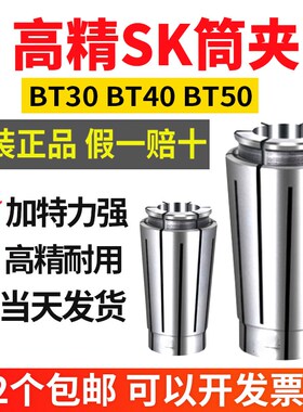 SK06/10/16/20高精筒夹BT30/40/50夹头CNC加工中心弹性锁咀嗦嘴