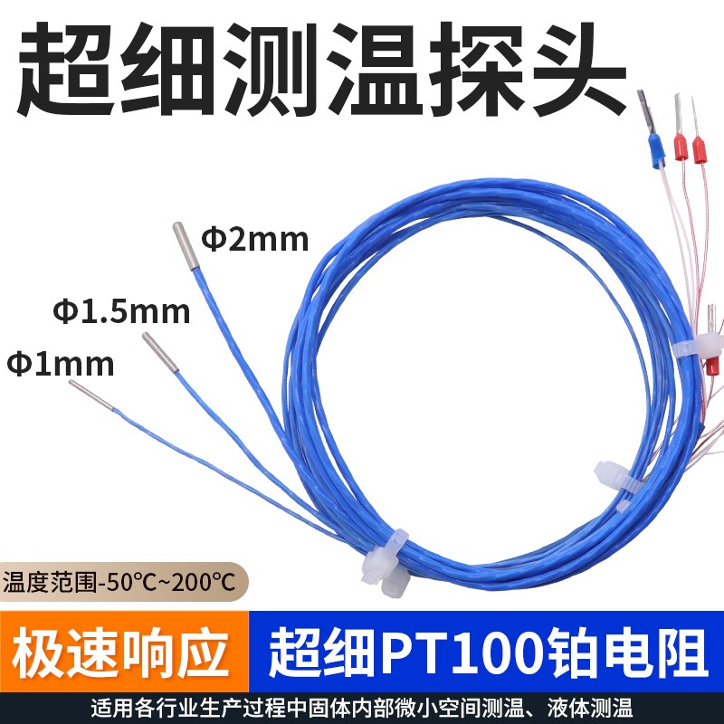 开普森微小空间极细PT100铂热电阻温度传感器直径1mm1.5mm三线制