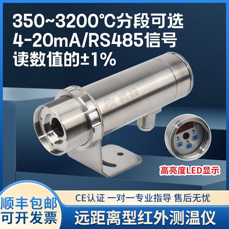 远距离型在线式红外线测温仪测距比350~3000高精度温度测量目视,纺织面料/辅料/配套,服装加工设备,淘宝优惠券,粉丝福利购,淘宝优惠卷