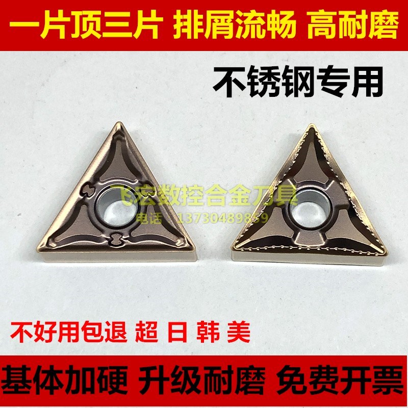 不锈钢数控刀片TNMG160404 160408-BF BM NK1825三角形外圆车刀片