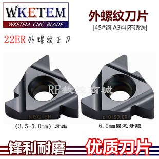 N60 5.0 N55 4.0 6.0ISO外牙钢件不锈铁 3.5 数控外螺纹刀片22ER
