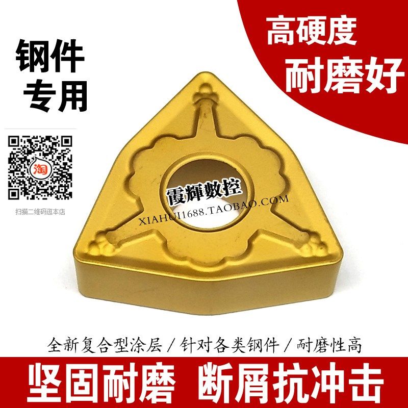 钢件专用 外圆桃形数控车床刀片WNMG080408-RM T9125 坚固 超耐磨,工业油品/胶粘/化学/实验室用品,烧杯/烧瓶,淘宝优惠券,粉丝福利购,淘宝优惠卷