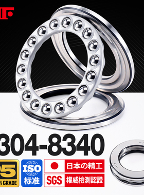 KIF进口8304平面压力轴承8305推力球8306端面8307 8308 8309 8310
